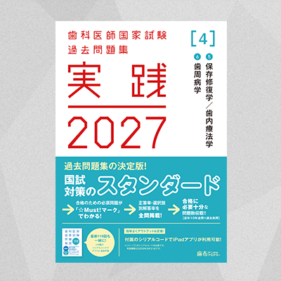 【予約商品】実践2027 [4]