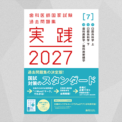 【予約商品】実践2027 [7]