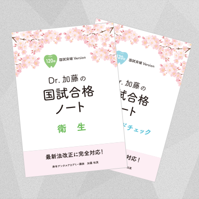 【予約商品】国試合格ノート 全2冊セット（120回版）