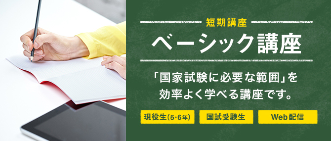 ベーシック講座