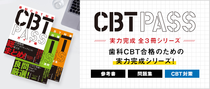 CBT PASS