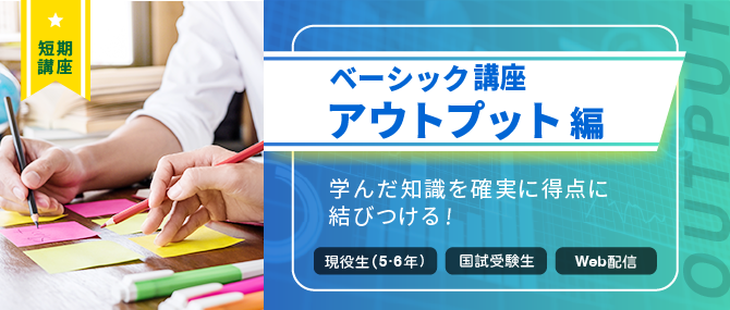 ベーシック講座〜アウトプット編〜