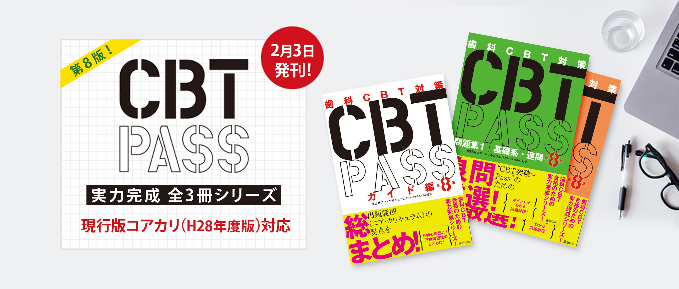 CBT PASS 