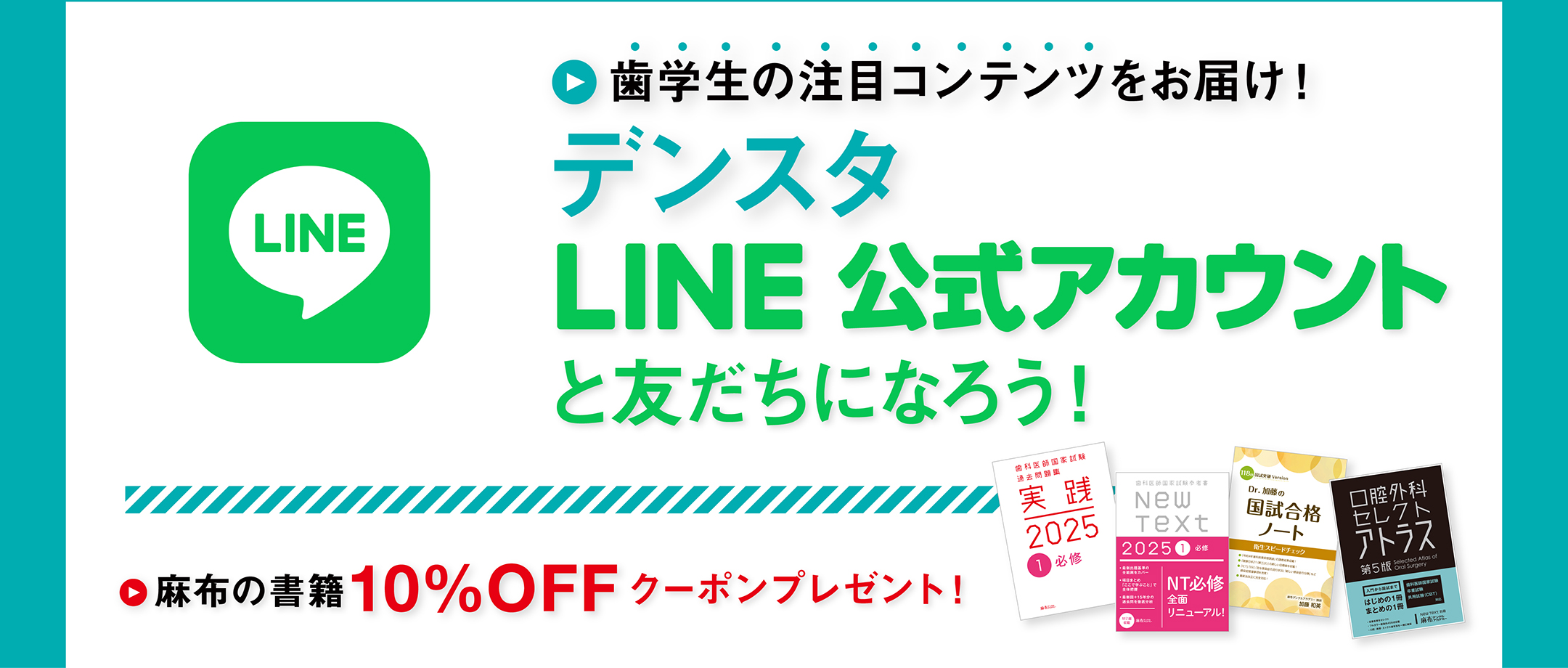 デンスタLINE公式アカウントと友だちになろう！キャンペーン