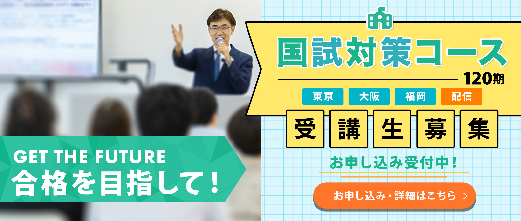 国試対策コース お申し込み受付中