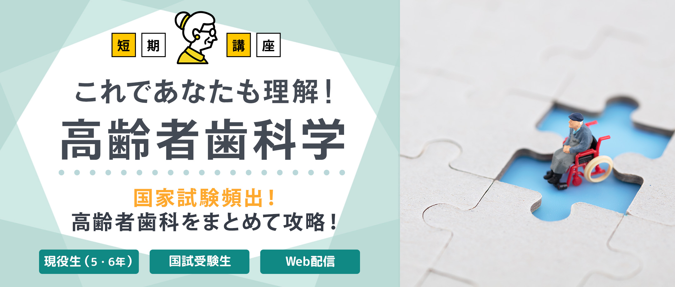 高齢者歯科学