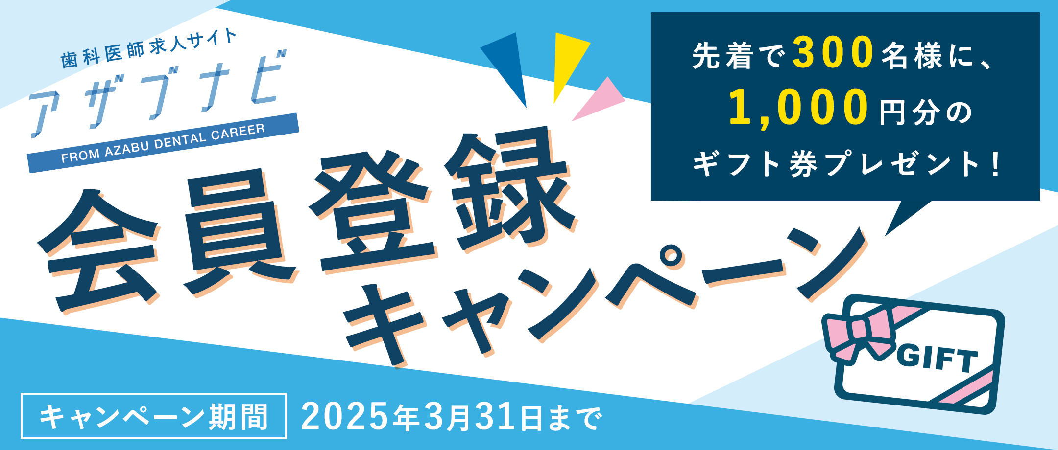 アザブナビ会員登録キャンペーン 