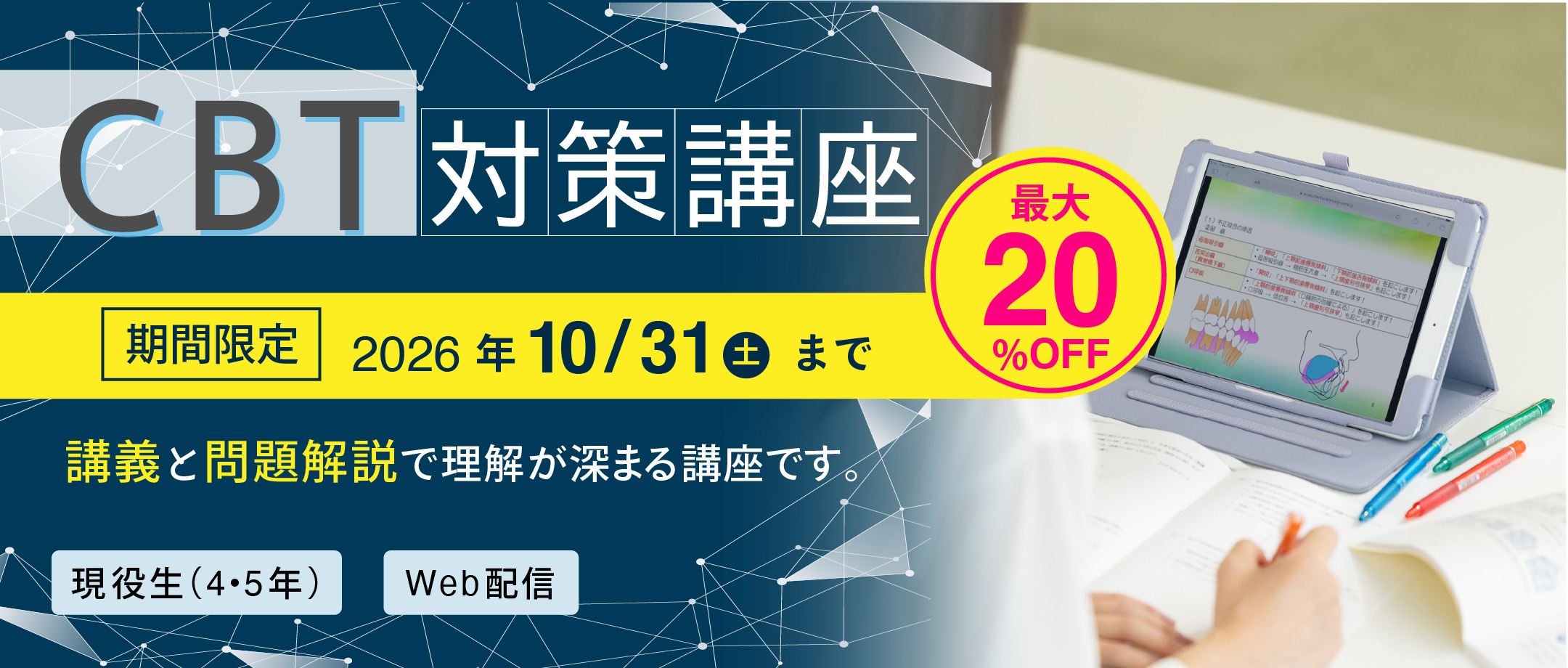 CBT対策講座CP