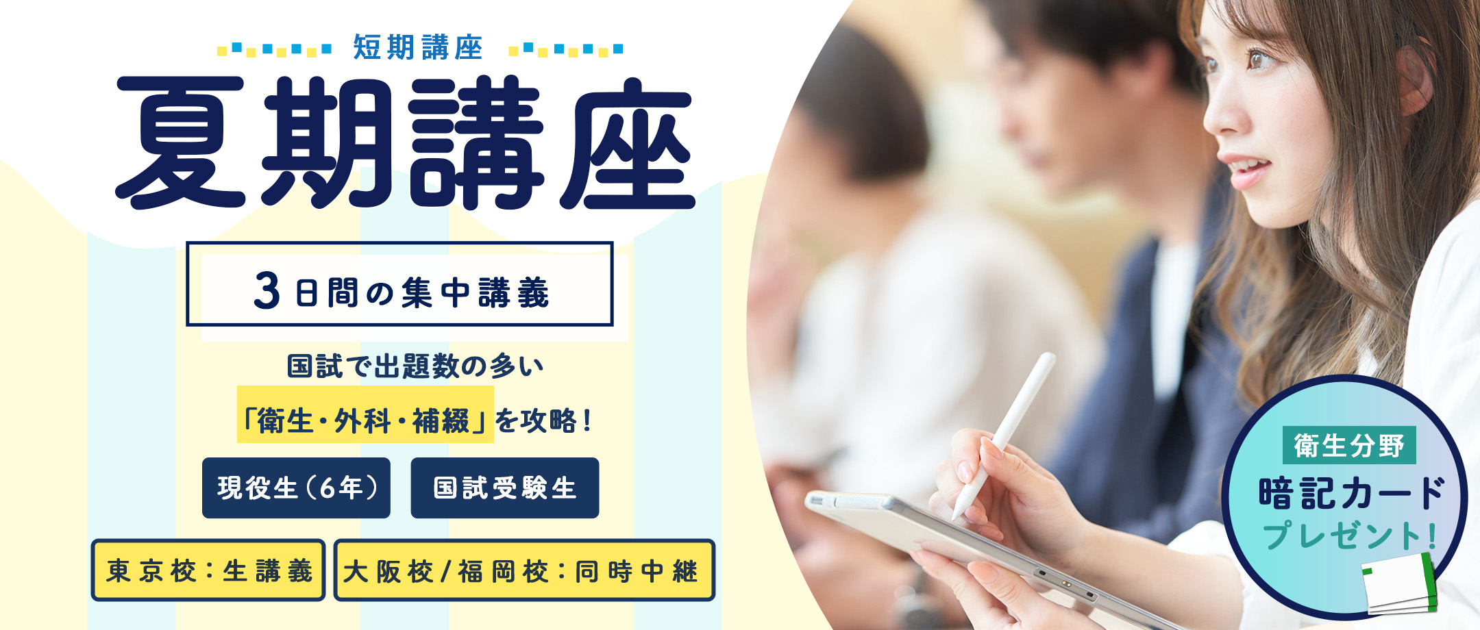 夏期講座早割