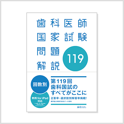 回数別問題集