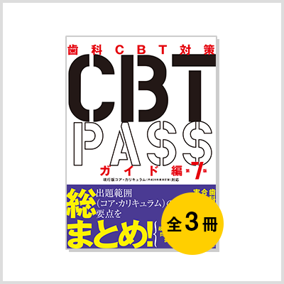 CBT PASS