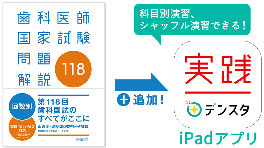 実践アプリに追加!科目別演習、シャッフル演習できる!