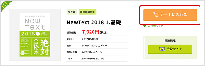 カートに入れる