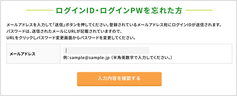 ログインID・PW忘れた方