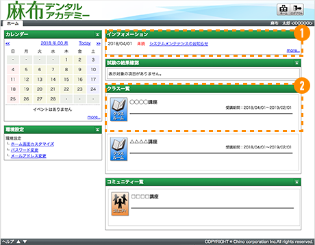 ホーム画面 PC用ログインの場合