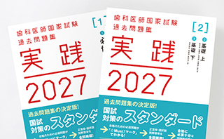 実践